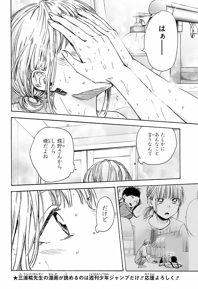 アオのハコ 第50話 - Page 16