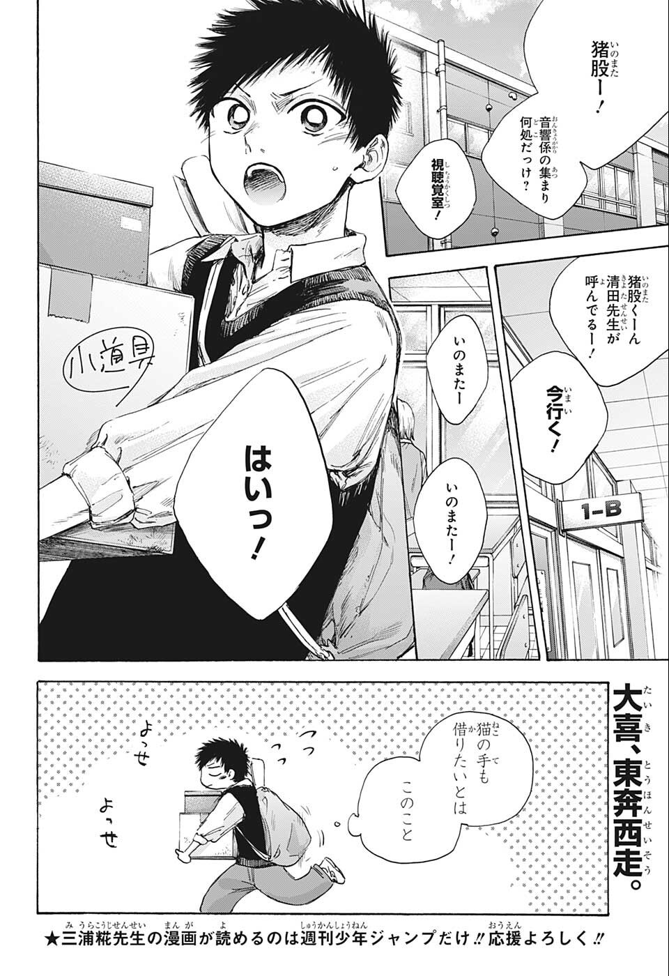 アオのハコ 第51話 - Page 2