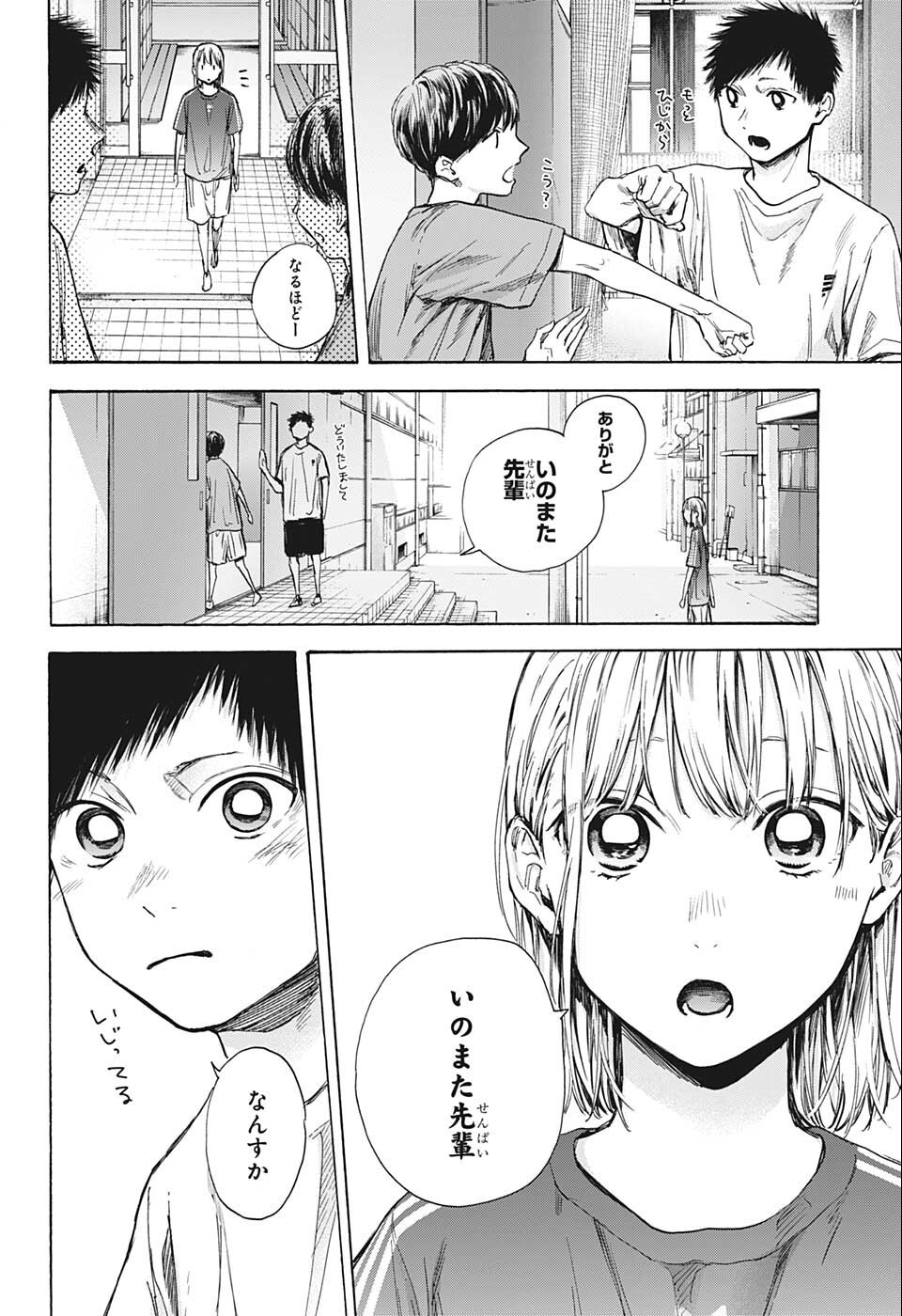 アオのハコ 第51話 - Page 6