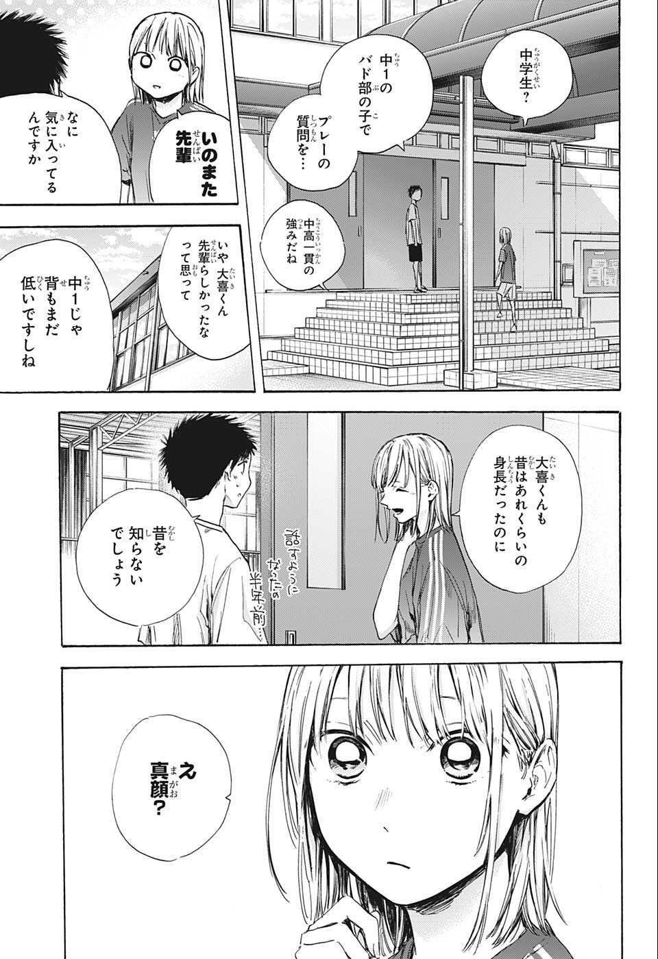 アオのハコ 第51話 - Page 7