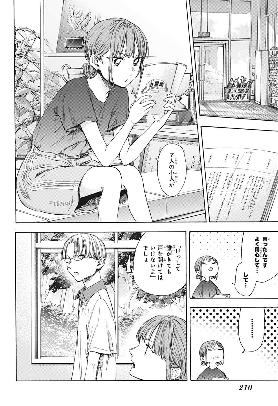 アオのハコ 第51話 - Page 12