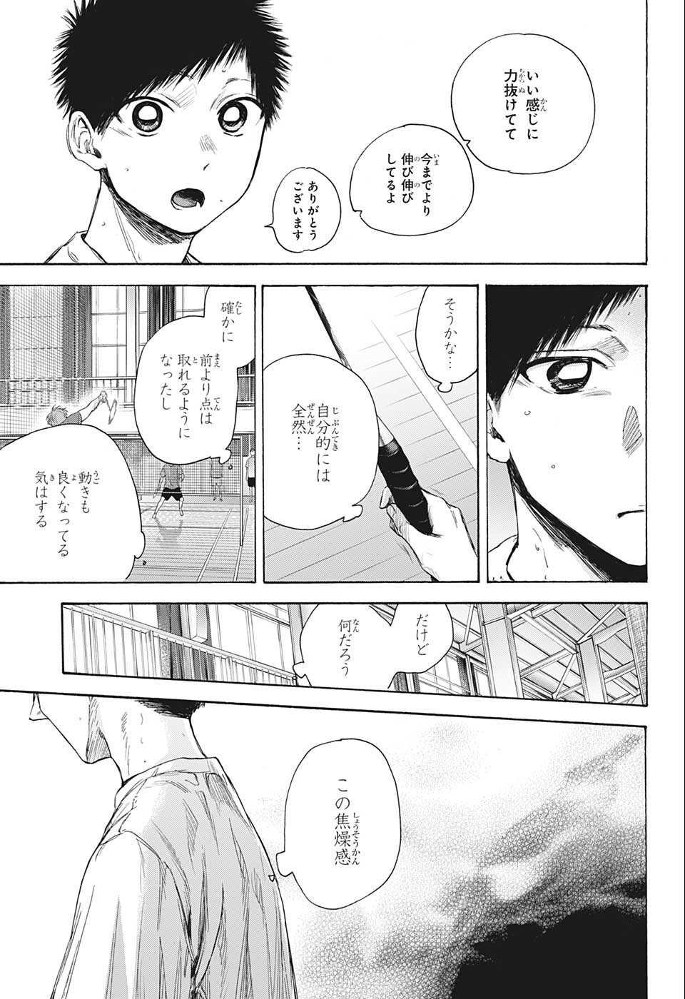 アオのハコ 第52話 - Page 7