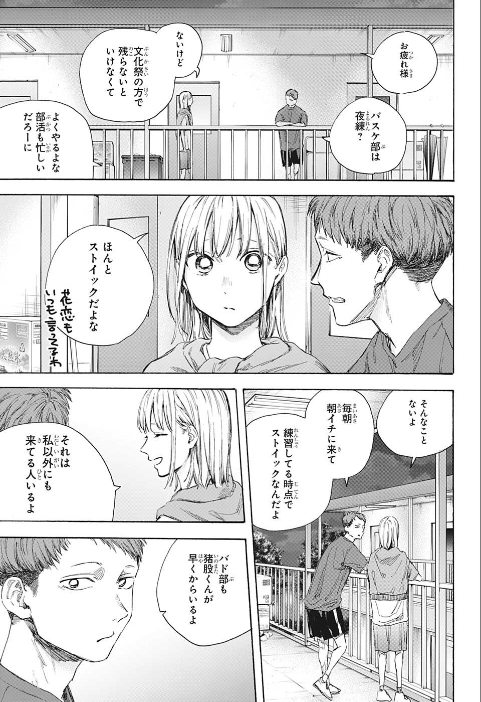 アオのハコ 第54話 - Page 11