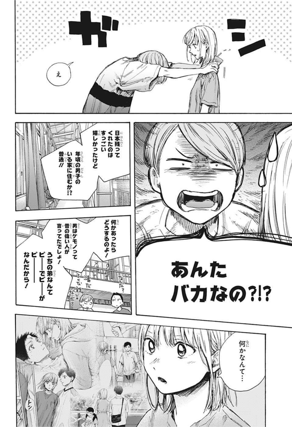 アオのハコ 第55話 - Page 19