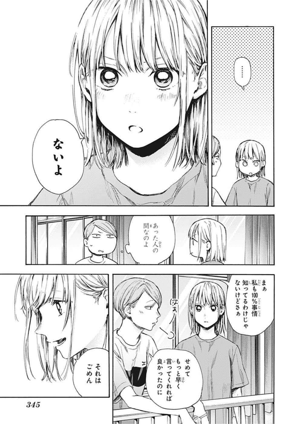 アオのハコ 第55話 - Page 20