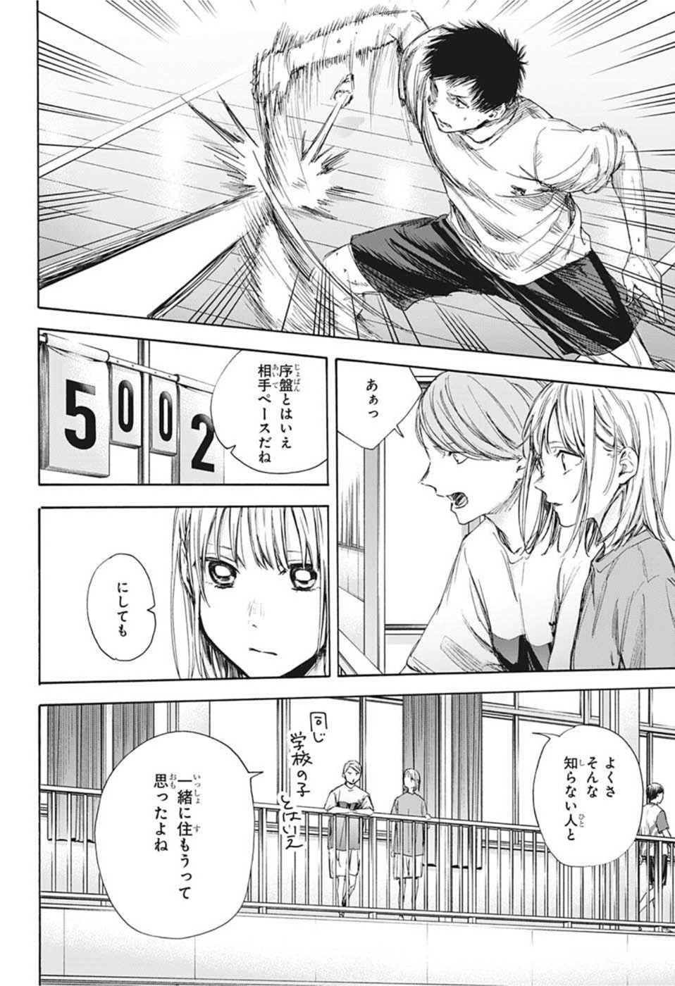 アオのハコ 第55話 - Page 21