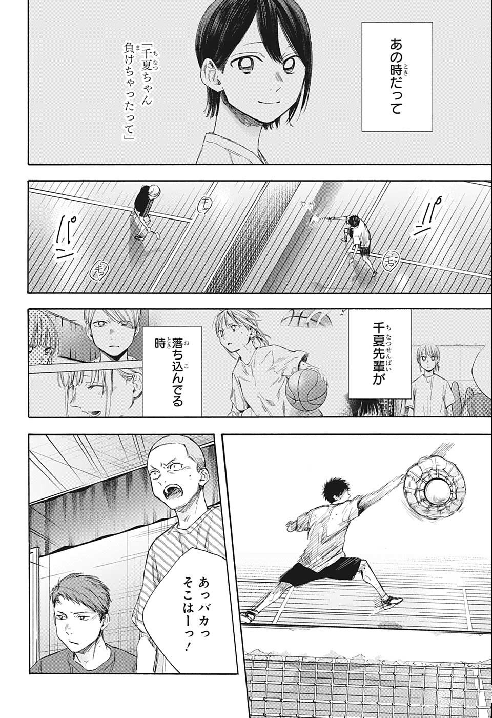 アオのハコ 第56話 - Page 12