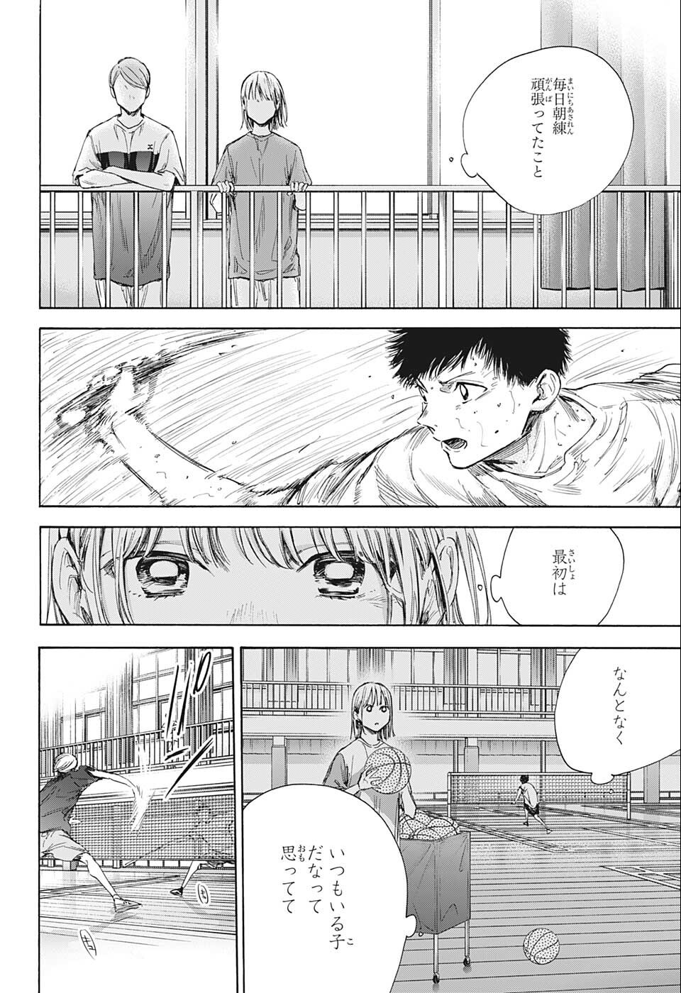 アオのハコ 第57話 - Page 8