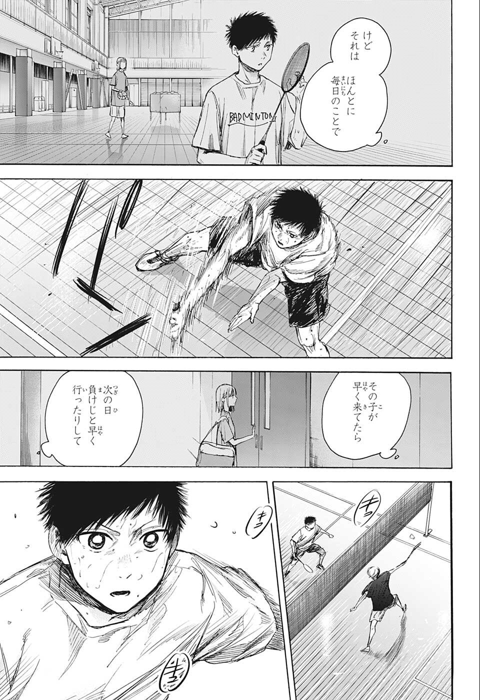 アオのハコ 第57話 - Page 10