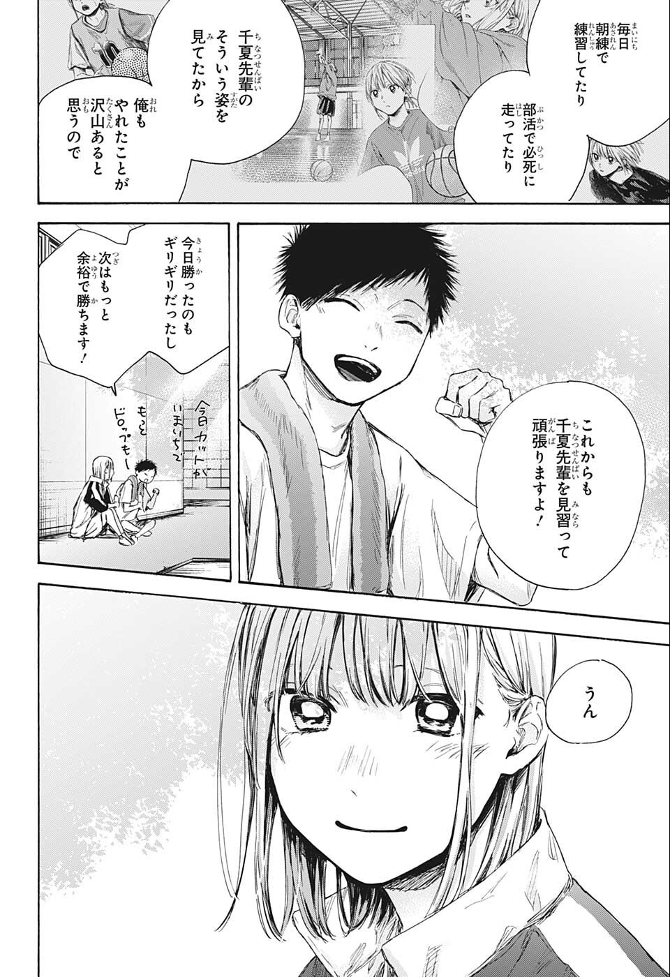 アオのハコ 第59話 - Page 5