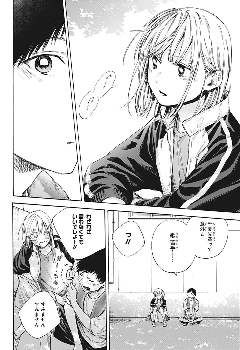 アオのハコ 第59話 - Page 7