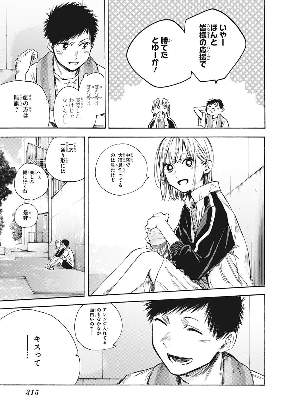 アオのハコ 第59話 - Page 9