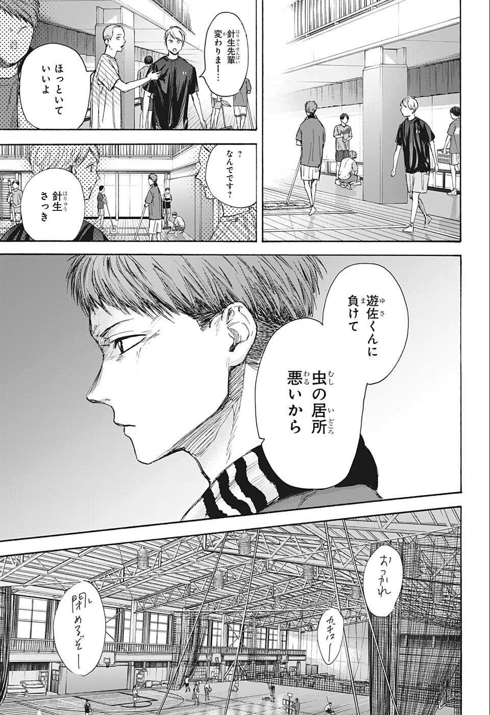 アオのハコ 第59話 - Page 15