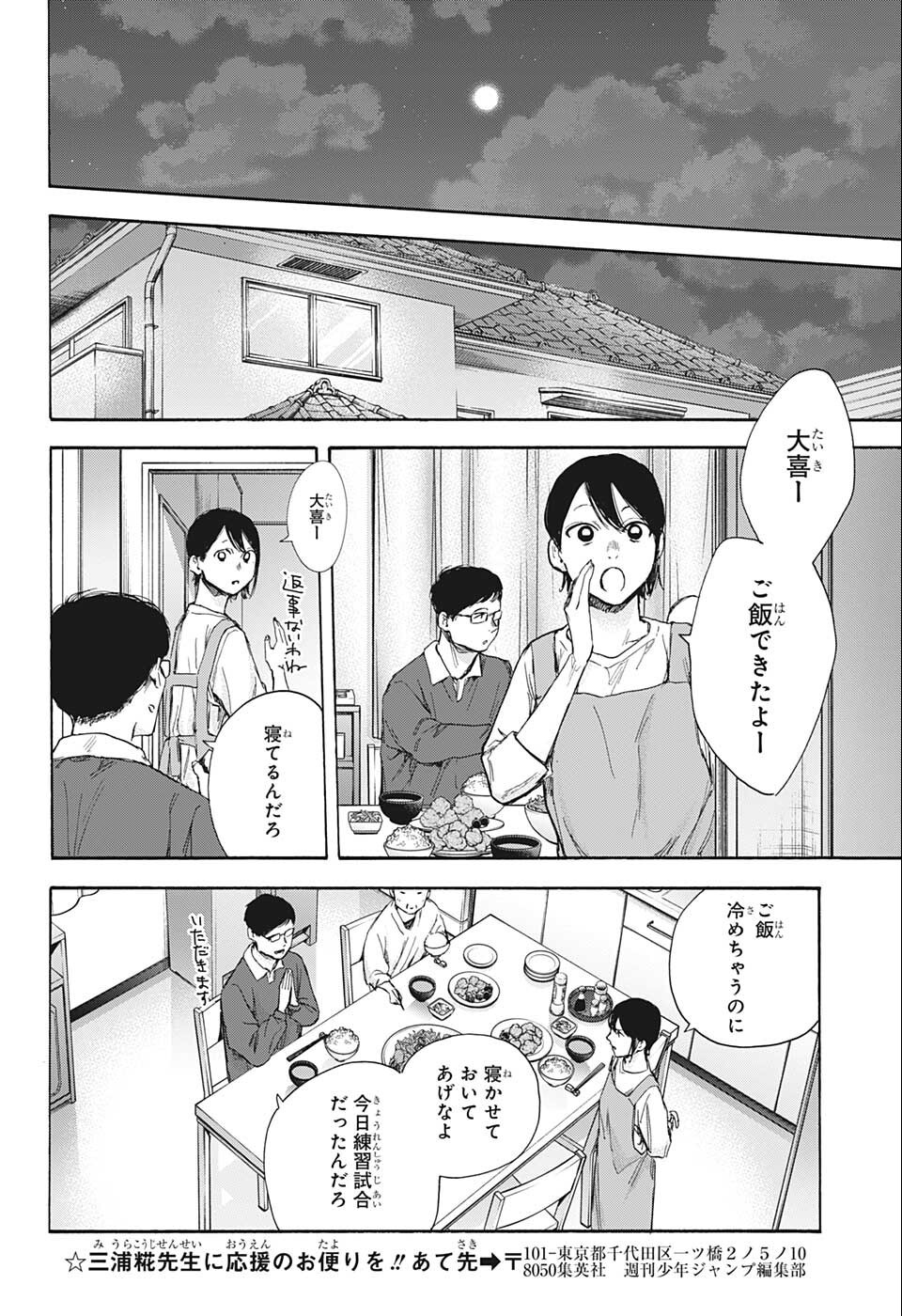 アオのハコ 第59話 - Page 17