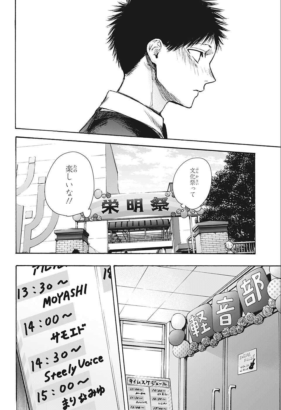 アオのハコ 第61話 - Page 14