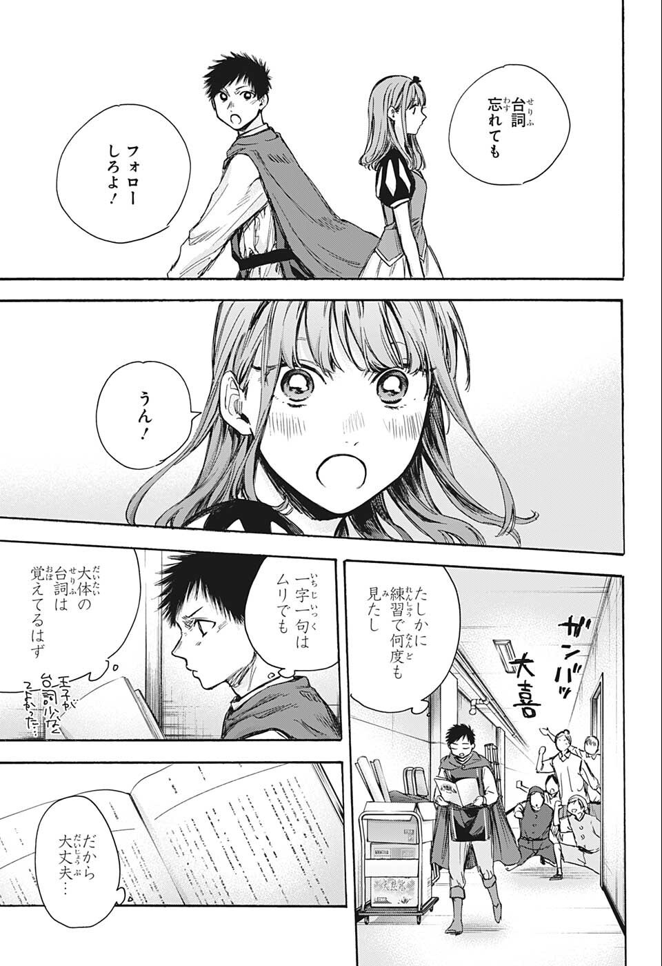 アオのハコ 第63話 - Page 5