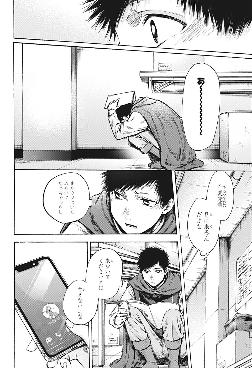 アオのハコ 第63話 - Page 8