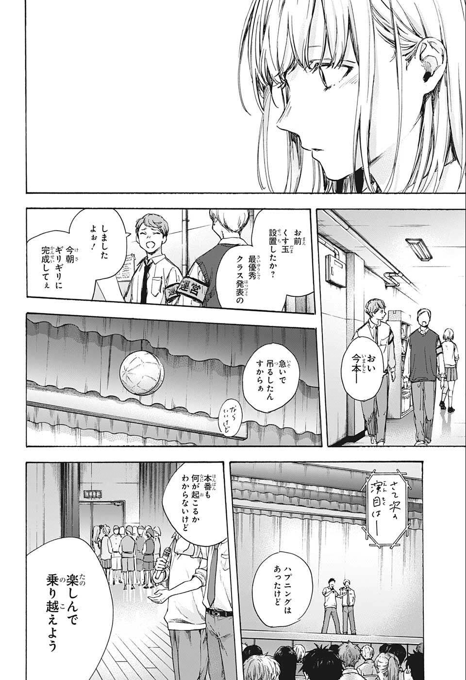 アオのハコ 第63話 - Page 12