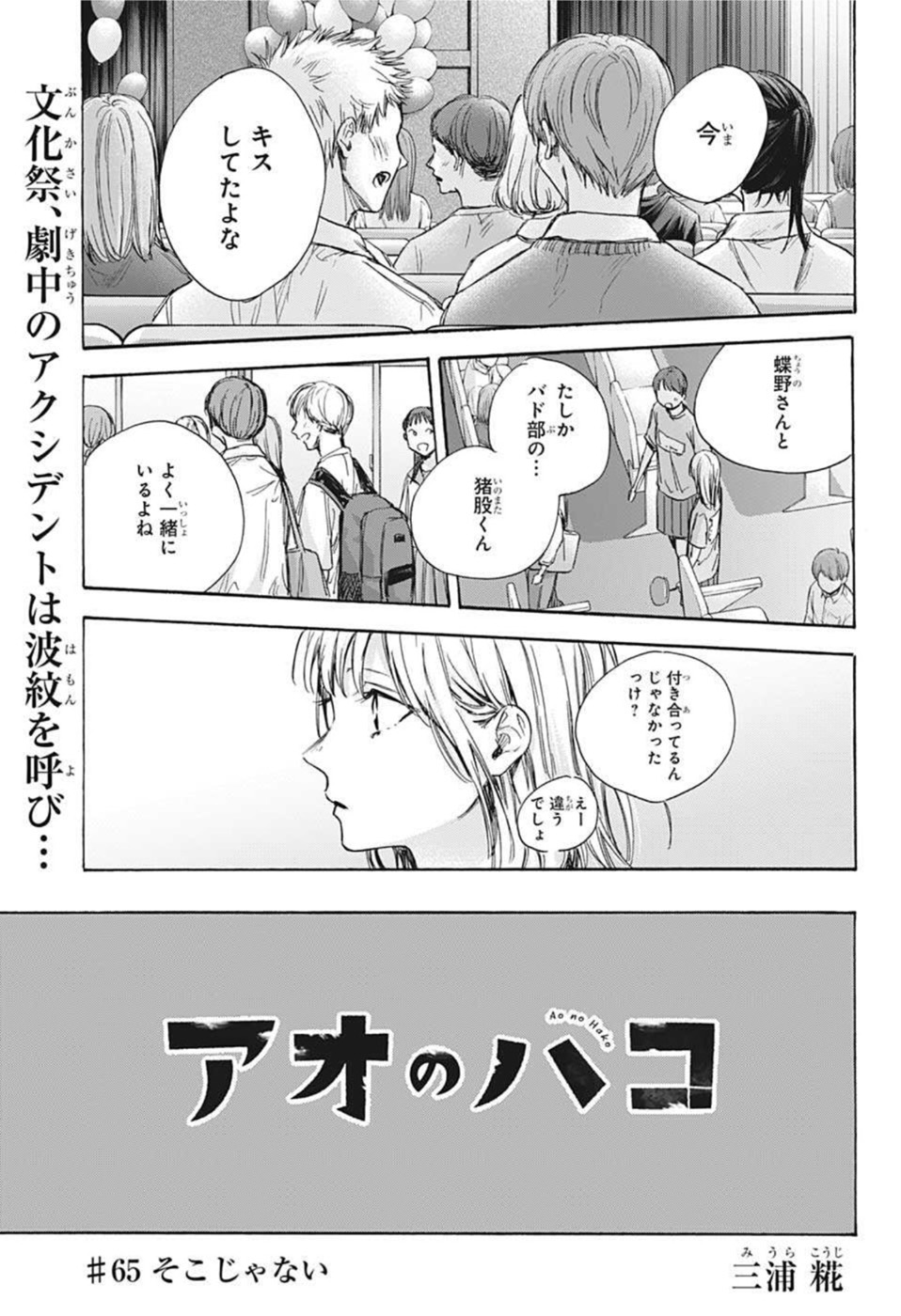 アオのハコ 第65話 - Page 2