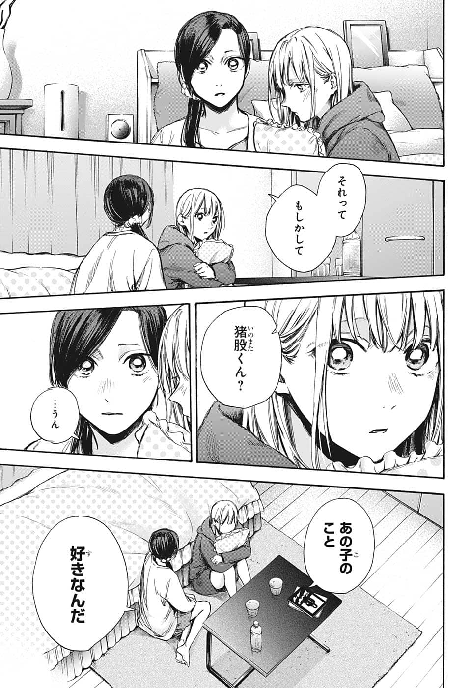 アオのハコ 第67話 - Page 4