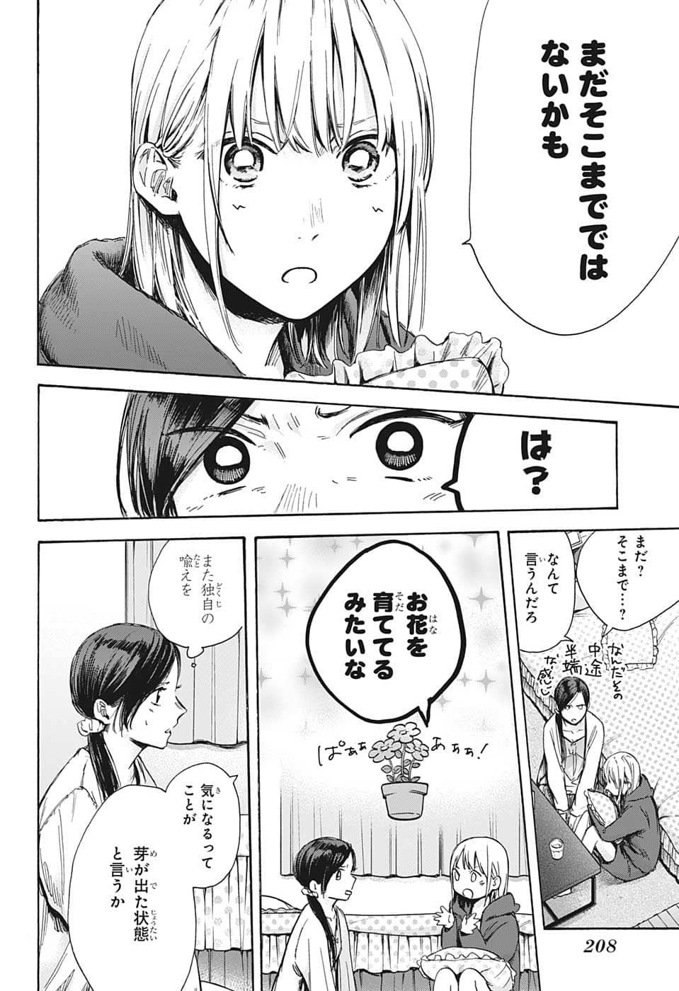 アオのハコ 第67話 - Page 4