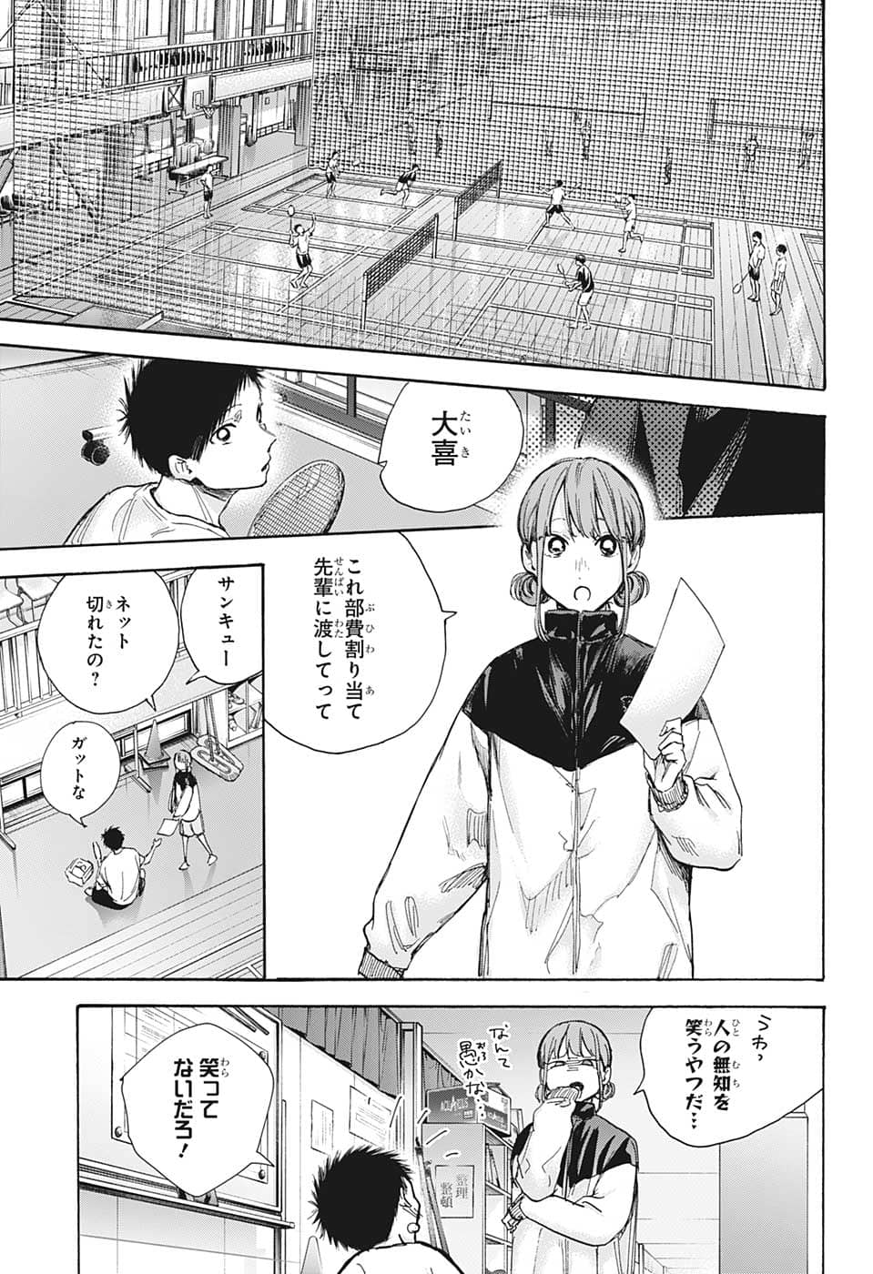 アオのハコ 第67話 - Page 18