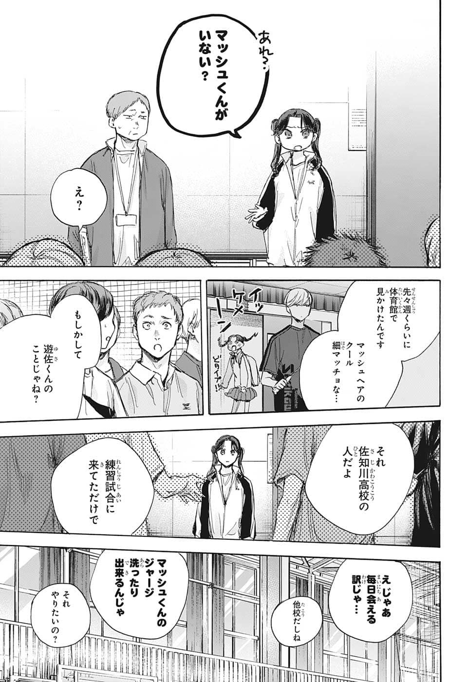 アオのハコ 第68話 - Page 3