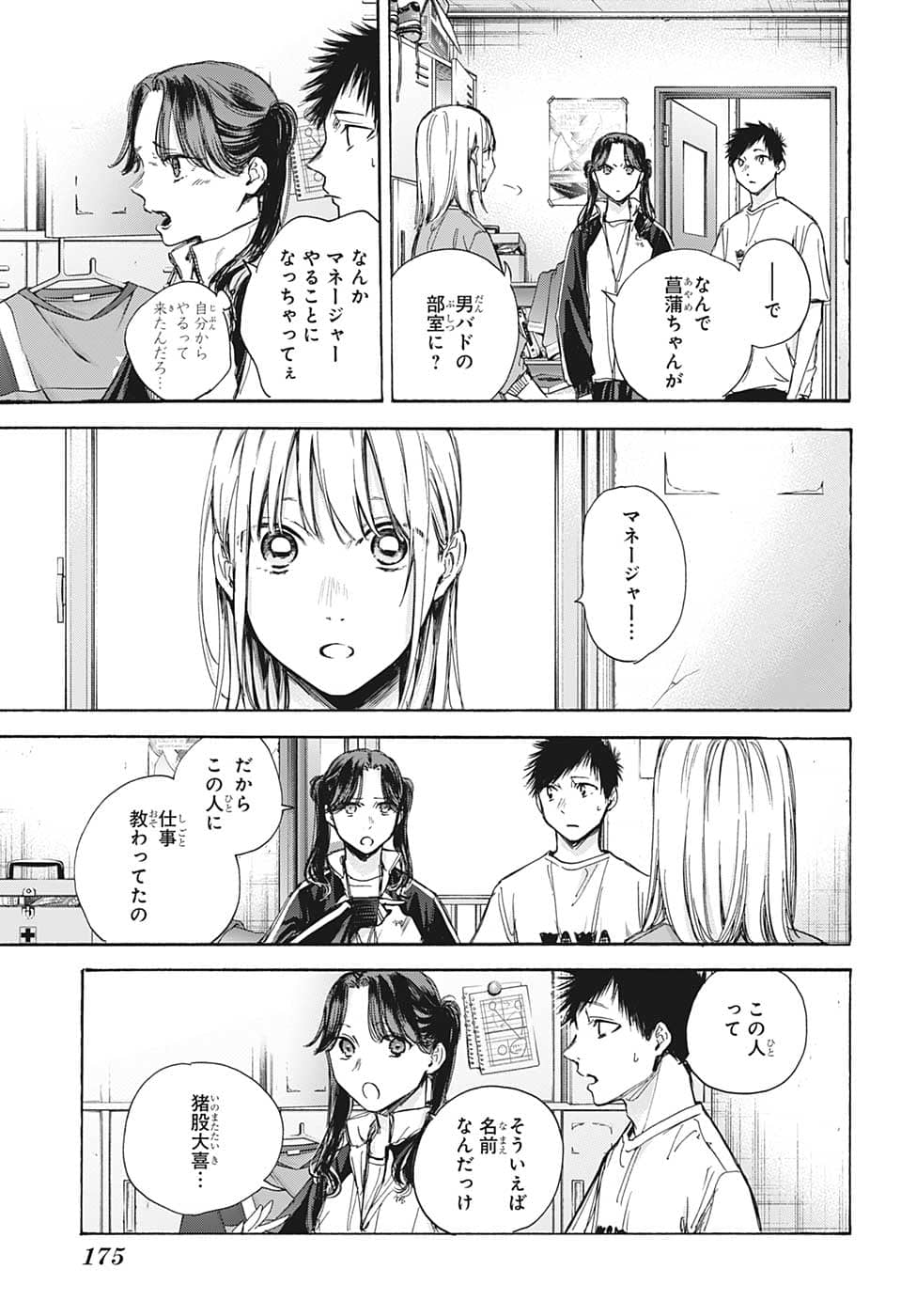 アオのハコ 第68話 - Page 12