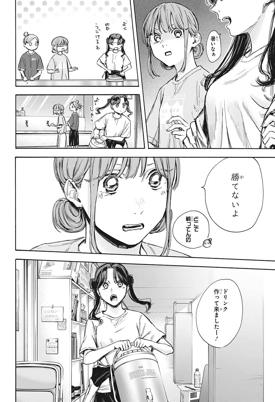 アオのハコ 第68話 - Page 15