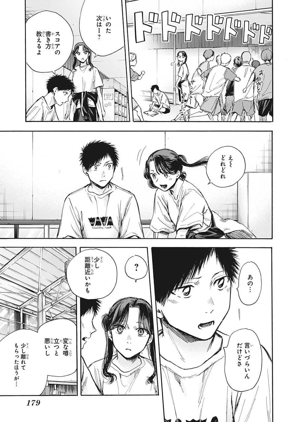 アオのハコ 第68話 - Page 15