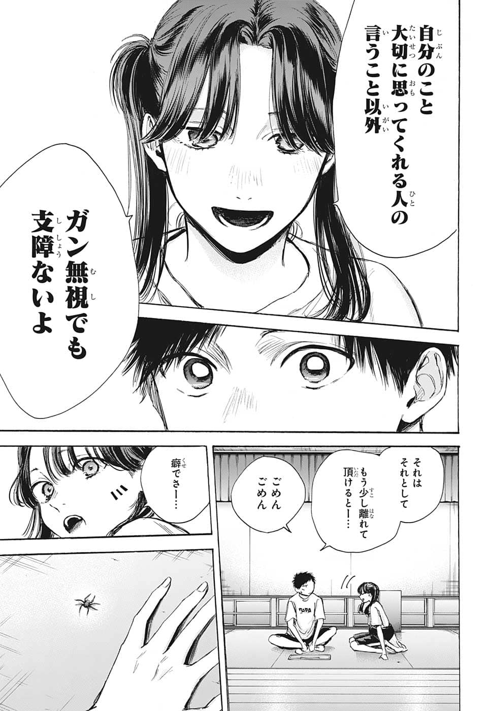 アオのハコ 第68話 - Page 17