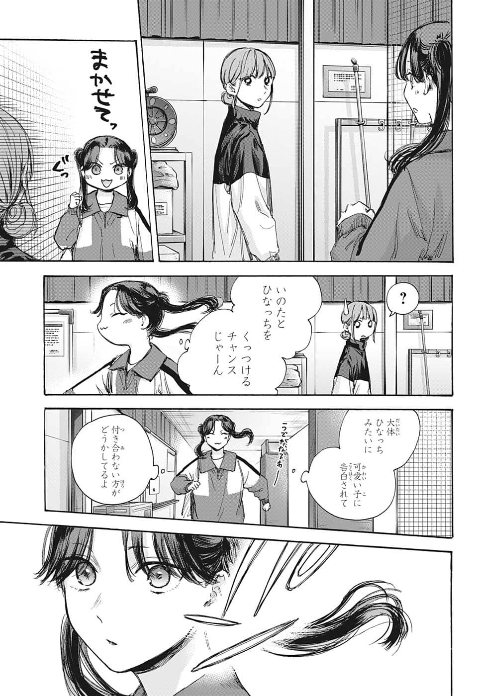 アオのハコ 第70話 - Page 6