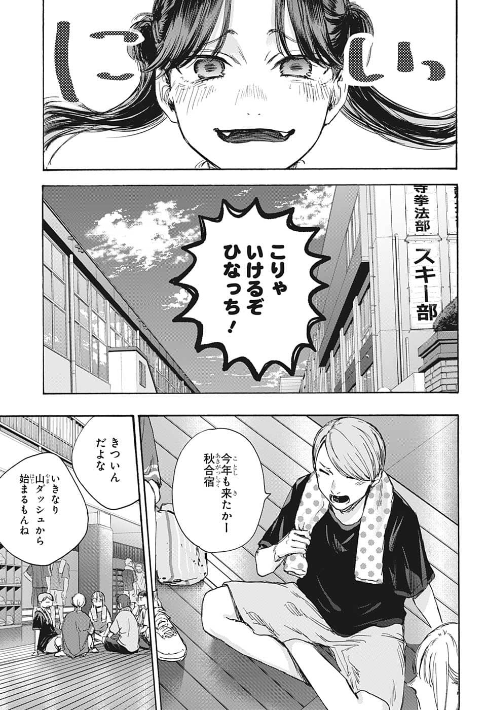 アオのハコ 第70話 - Page 18