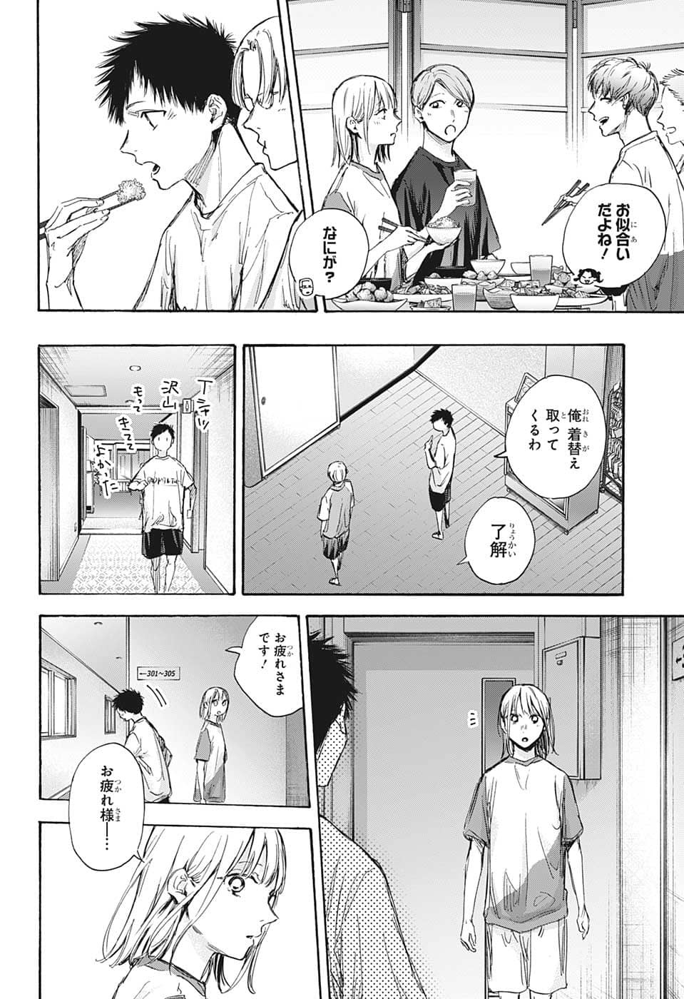 アオのハコ 第72話 - Page 14