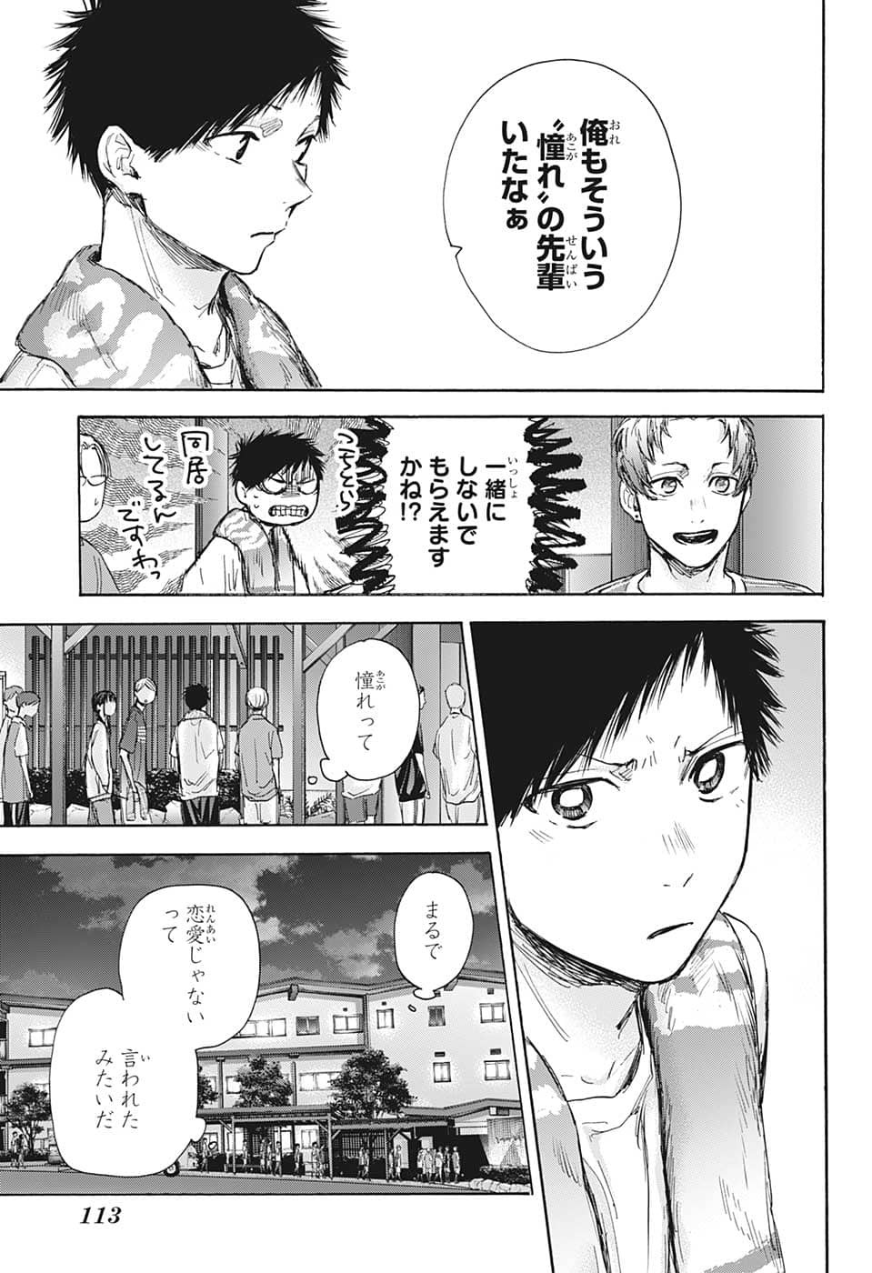 アオのハコ 第73話 - Page 5