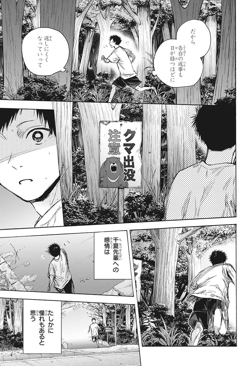 アオのハコ 第73話 - Page 11