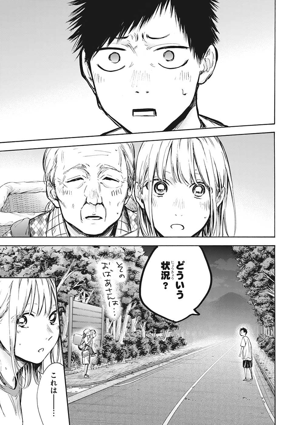 アオのハコ 第73話 - Page 15