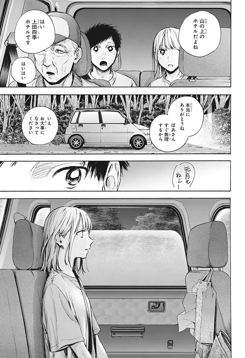 アオのハコ 第74話 - Page 5