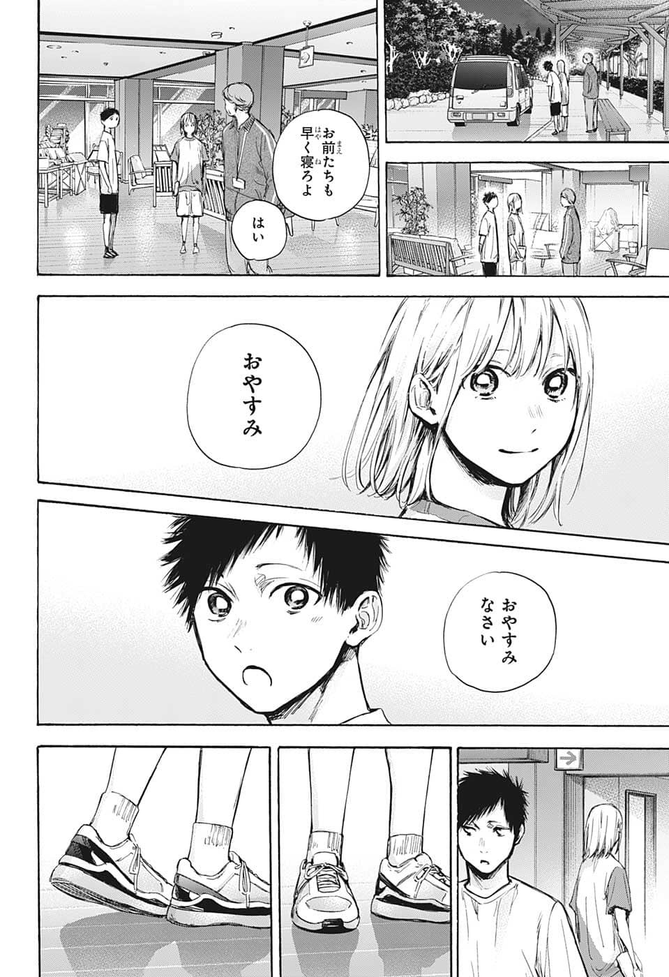 アオのハコ 第74話 - Page 8