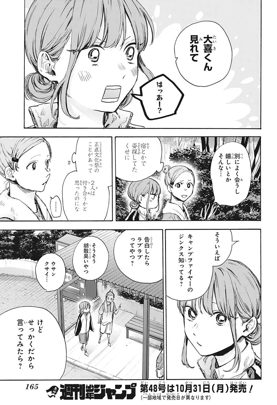 アオのハコ 第74話 - Page 17