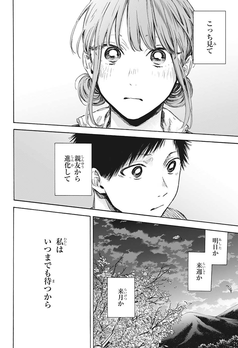 アオのハコ 第75話 - Page 17