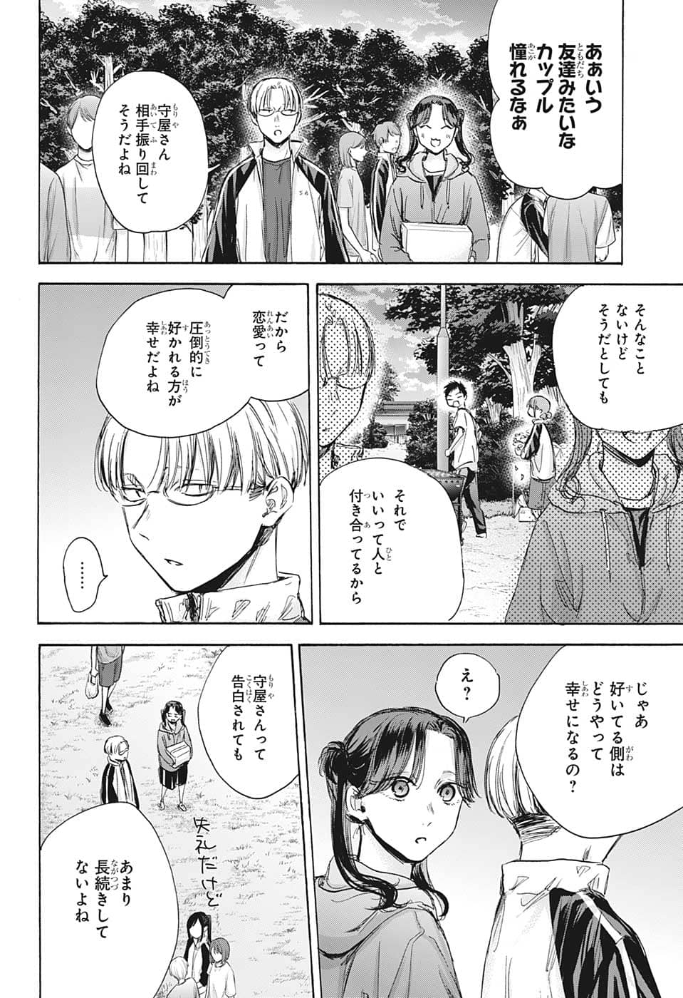 アオのハコ 第75話 - Page 18