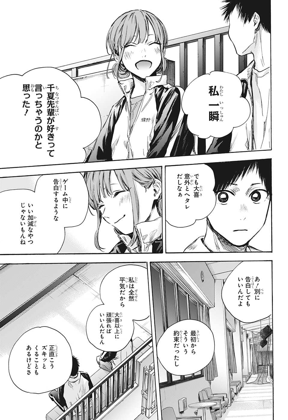 アオのハコ 第76話 - Page 14