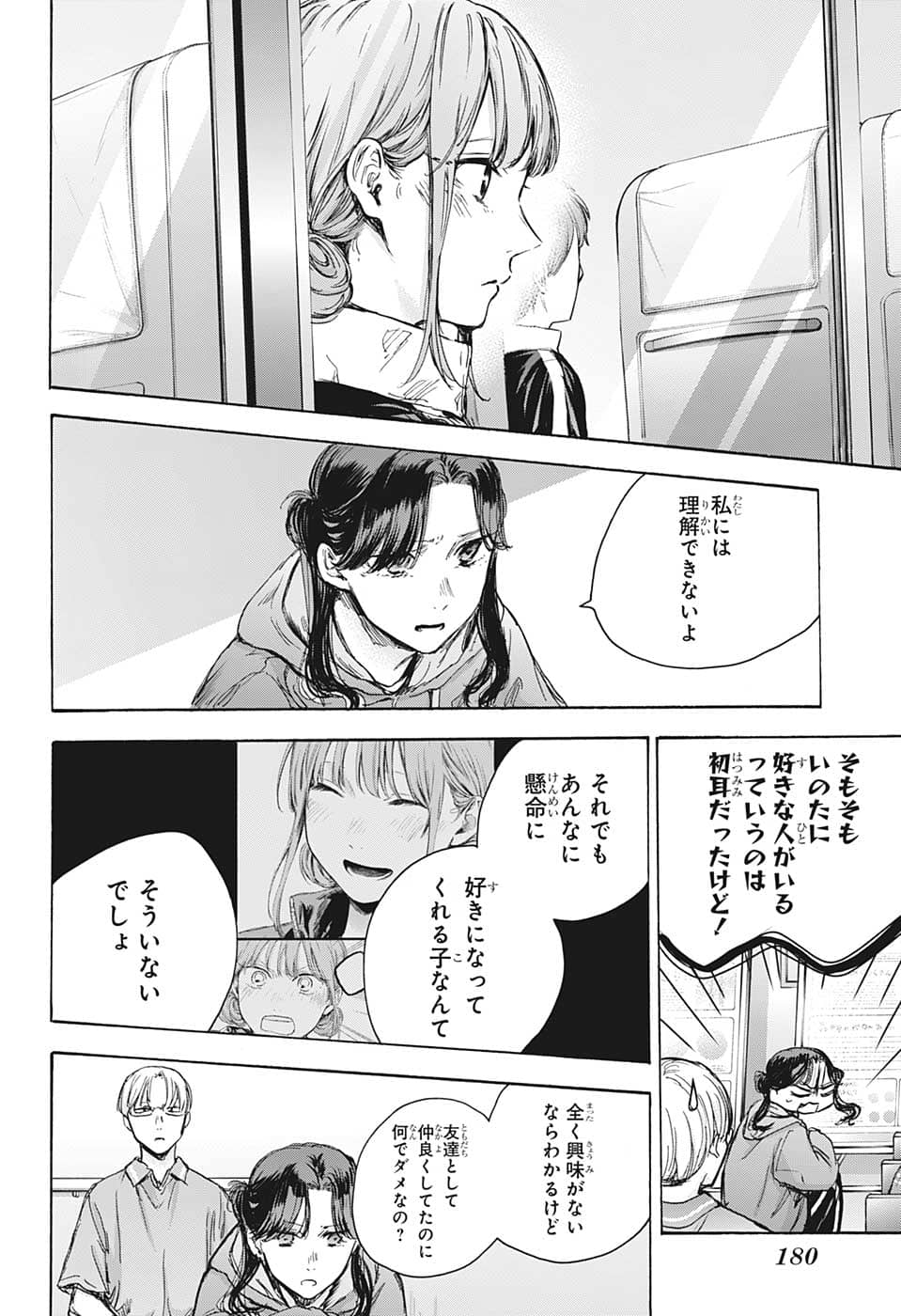 アオのハコ 第78話 - Page 6