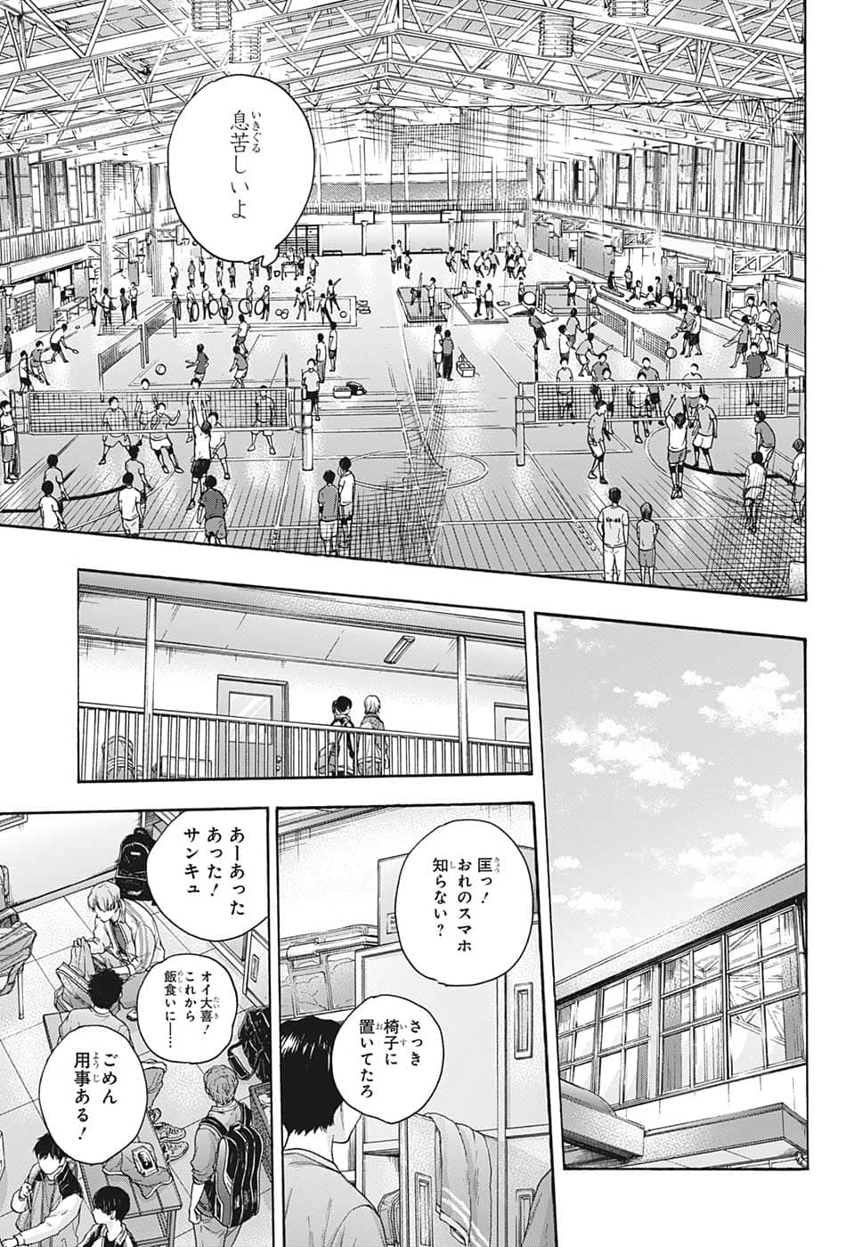 アオのハコ 第79話 - Page 16