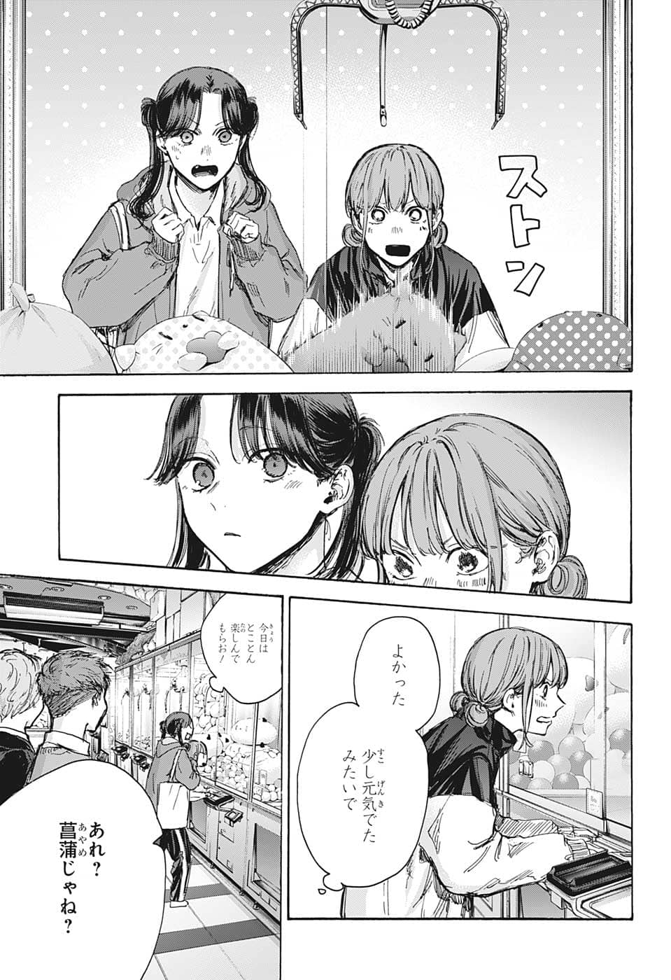 アオのハコ 第80話 - Page 11