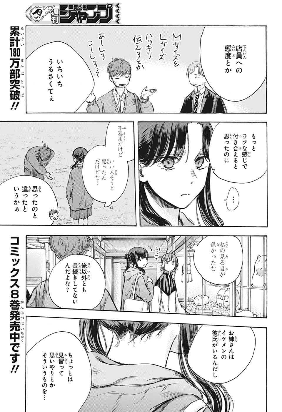 アオのハコ 第80話 - Page 14