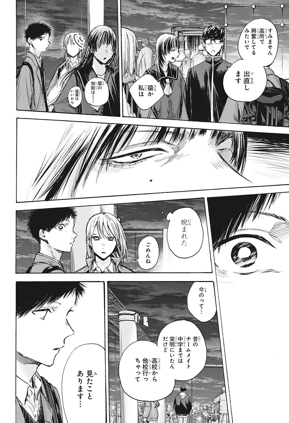 アオのハコ 第84話 - Page 5