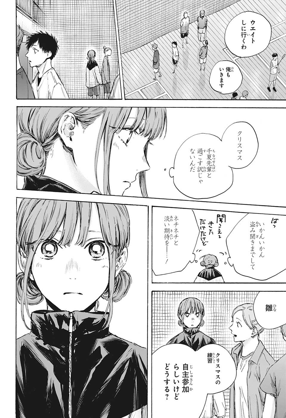 アオのハコ 第84話 - Page 13