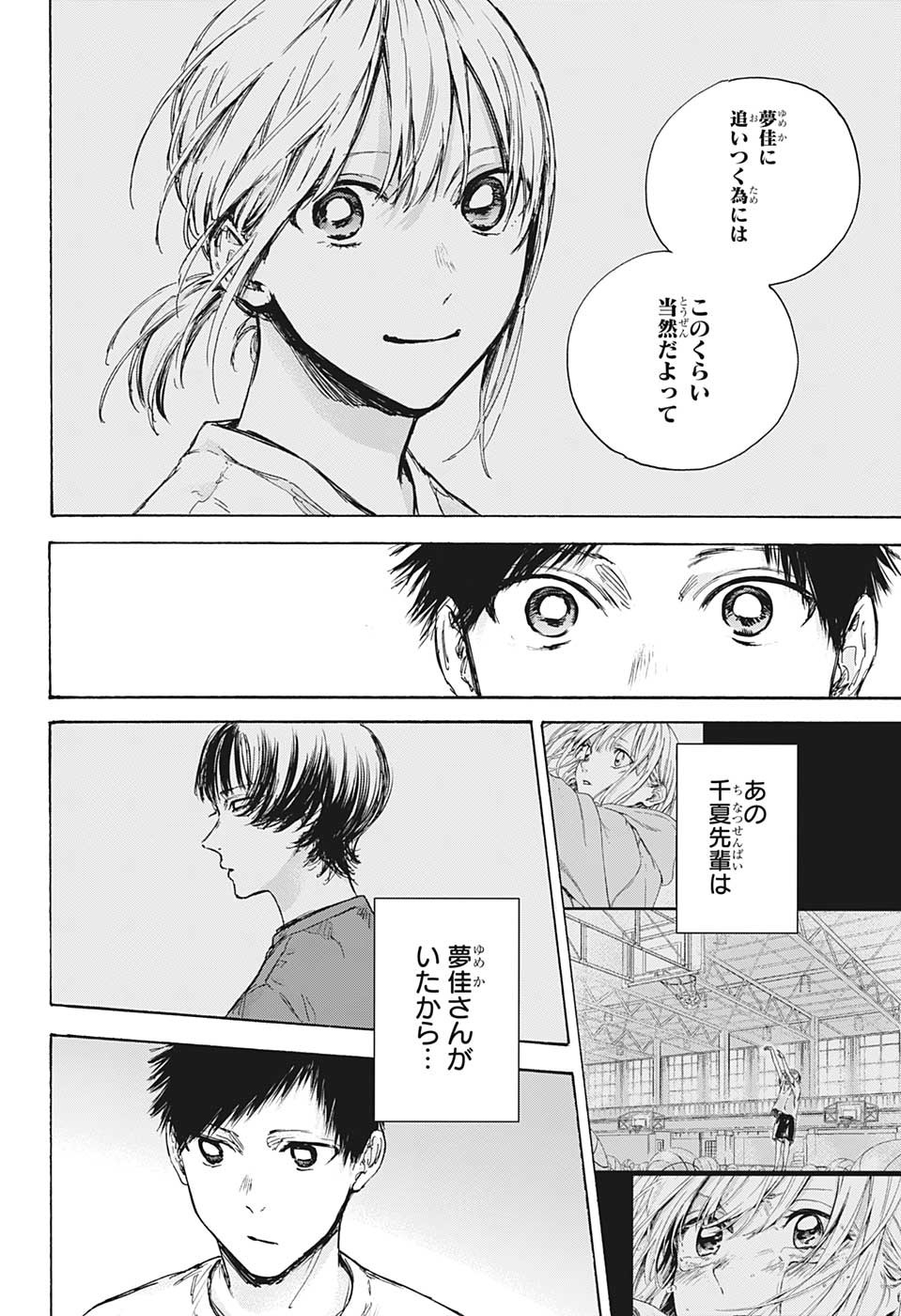 アオのハコ 第84話 - Page 17